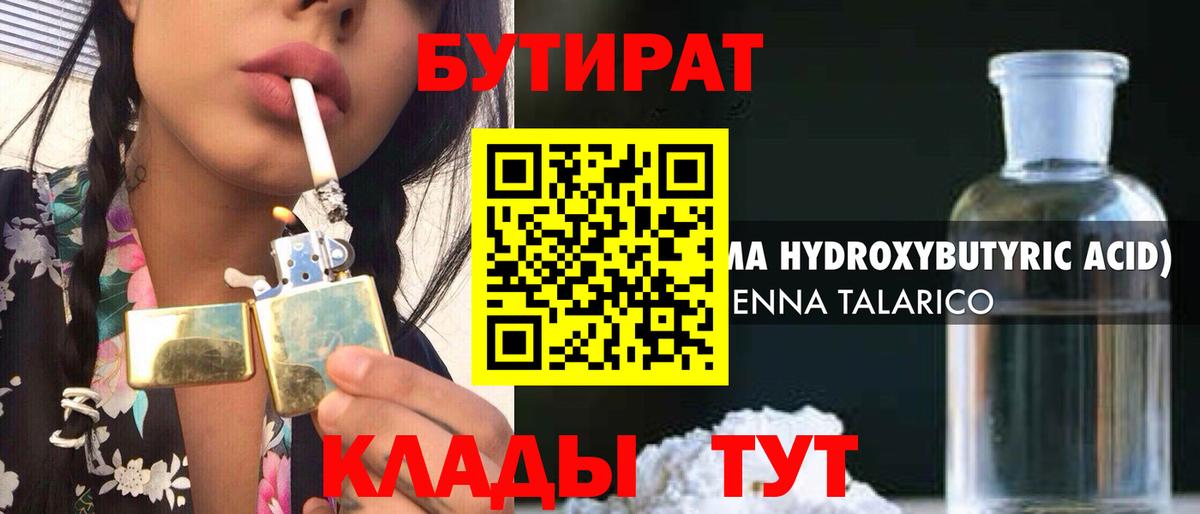 БУТИРАТ Butirat  Вход с VPN  Вышний Волочёк 