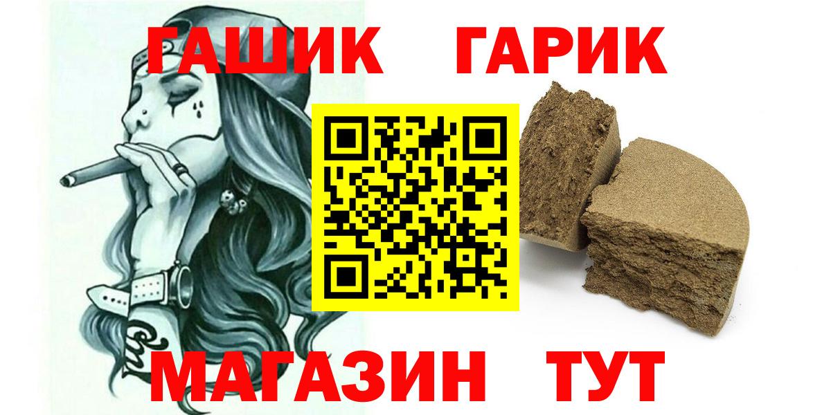 ГАШИШ гашик  Вход с VPN  ГАШ гарик  Вышний Волочёк 