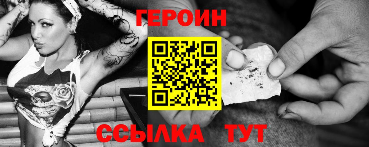 Героин  ГЕРОИН белый  Вход с VPN  Вышний Волочёк 