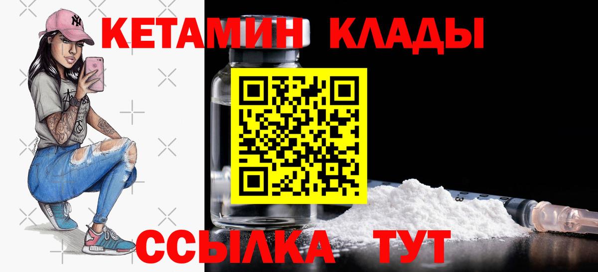 Вышний Волочёк  КЕТАМИН VHQ  Вход с VPN 