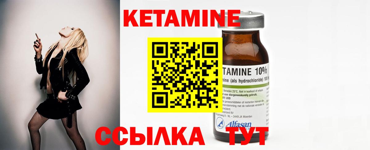 КЕТАМИН VHQ Вышний Волочёк