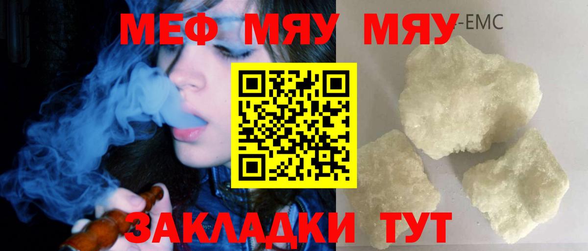 МЕФ кристаллы  МЯУ-МЯУ кристаллы  МЯУ-МЯУ  Вышний Волочёк  даркнет сайт  Вход с VPN  Меф 