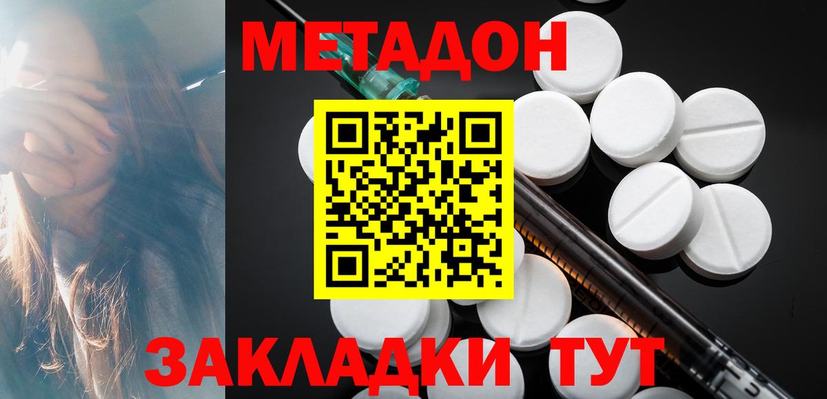 Метадон кристалл  Вход с VPN  МЕТАДОН VHQ  Вышний Волочёк 